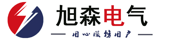 安徽合肥旭森电气设备有限公司